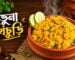 এক প্লেট ধোঁয়া ওঠা খাঁটি ঘরোয়া ভুনা খিচুড়ি এবং পাশে রাখা Desi Shad মশলার জার